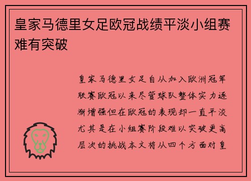 皇家马德里女足欧冠战绩平淡小组赛难有突破 皇家马德里女足欧冠战绩平淡小组赛难有突破