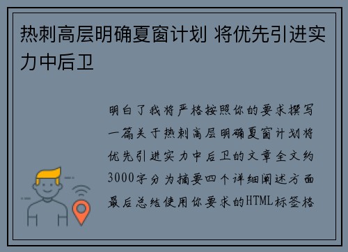 热刺高层明确夏窗计划 将优先引进实力中后卫 热刺高层明确夏窗计划 将优先引进实力中后卫