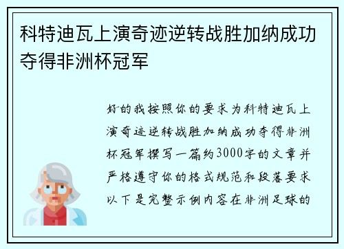 科特迪瓦上演奇迹逆转战胜加纳成功夺得非洲杯冠军 科特迪瓦上演奇迹逆转战胜加纳成功夺得非洲杯冠军
