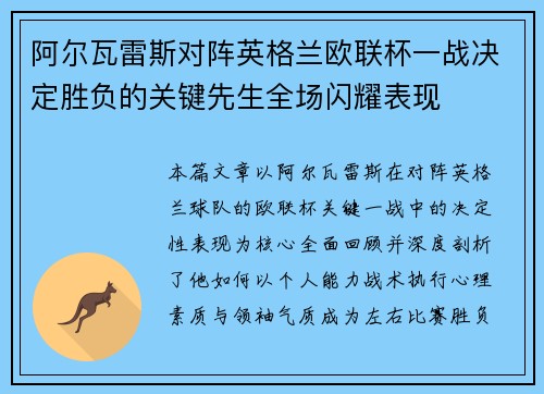 阿尔瓦雷斯对阵英格兰欧联杯一战决定胜负的关键先生全场闪耀表现 阿尔瓦雷斯对阵英格兰欧联杯一战决定胜负的关键先生全场闪耀表现