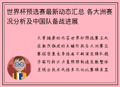 世界杯预选赛最新动态汇总 各大洲赛况分析及中国队备战进展 世界杯预选赛最新动态汇总 各大洲赛况分析及中国队备战进展